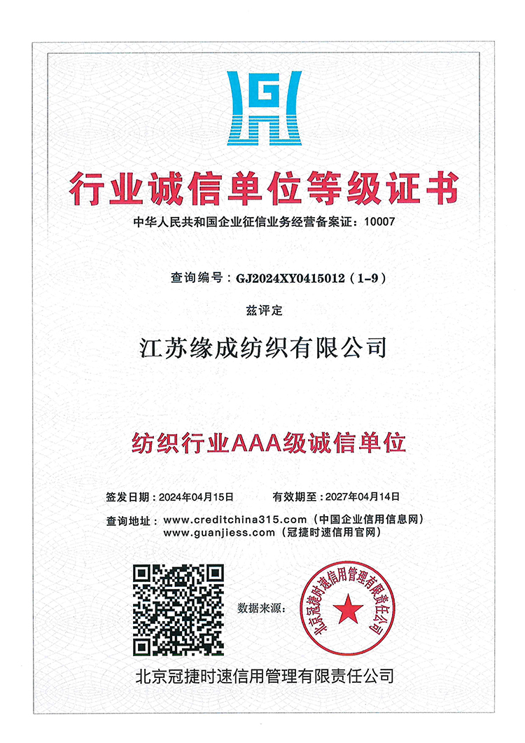 行業(yè)誠(chéng)信單位等級(jí)證書(shū)